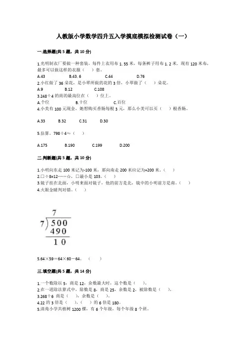 2021年人教版数学四升五入学摸底模拟检测试卷及部分答案共三套