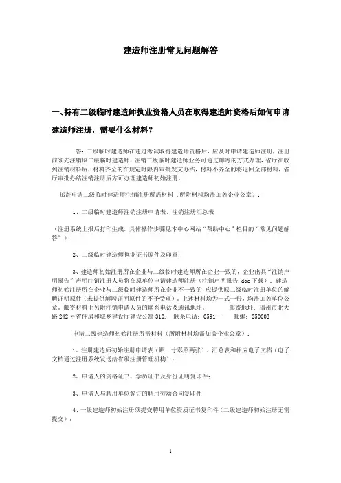 建造师注册常见问题解答