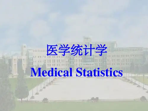 医学统计学完整1ppt课件