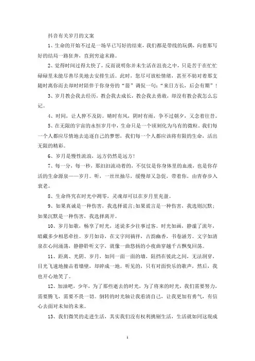 精选抖音有关岁月的文案