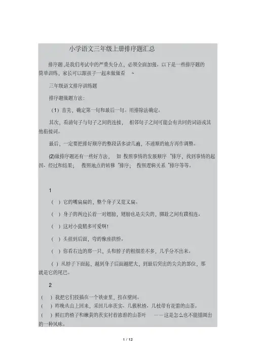 小学语文三年级上册排序题汇总