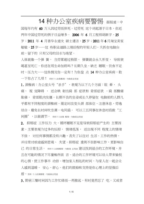 14种办公室疾病要警惕