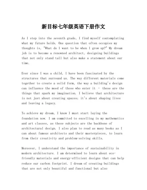 新目标七年级英语下册作文