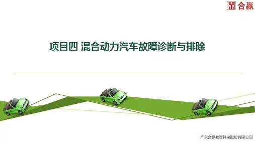混合动力汽车驱动电机系统故障诊断与排除1