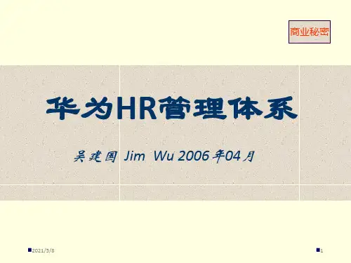 华为的人力资源管理体系(2k60415打印版)