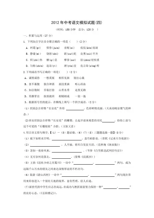 2012年中考语文模拟试卷(4)及答案