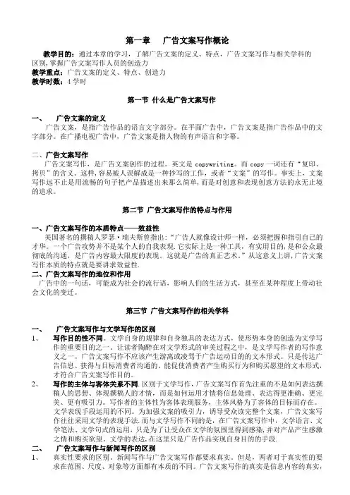 广告文案写作教案【精选文档】
