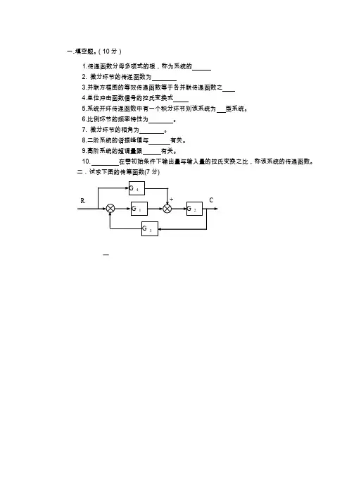 自动控制19套试题及答案详解