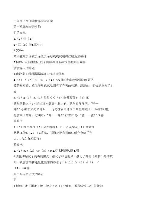 二下阅读快车答案全册