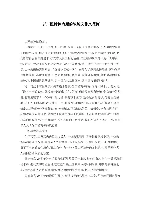 以工匠精神为题的议论文作文范例