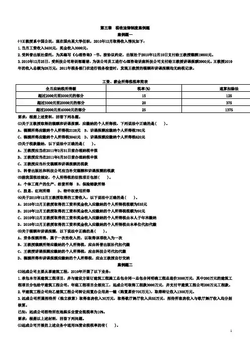 第三章  税收法律制度案例题