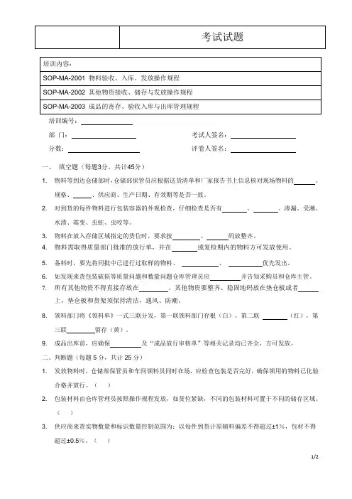 GMP物料管理培训试题