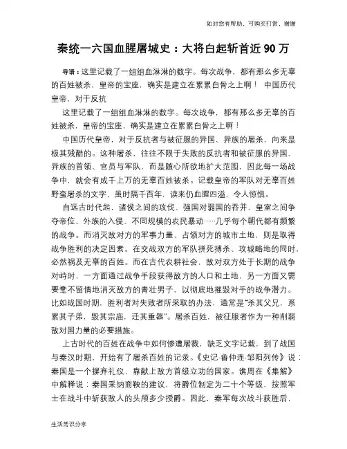 历史趣谈：秦统一六国血腥屠城史：大将白起斩首近90万