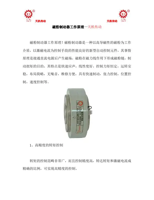 磁粉制动器工作原理