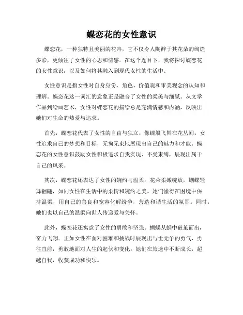 蝶恋花的女性意识