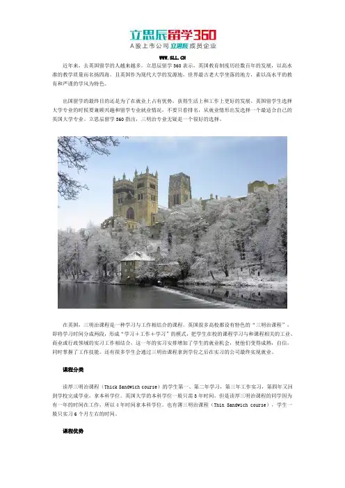英国留学：具有特色的“三明治课程”解析