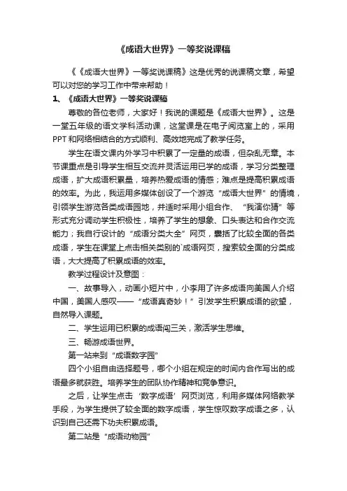 《成语大世界》一等奖说课稿
