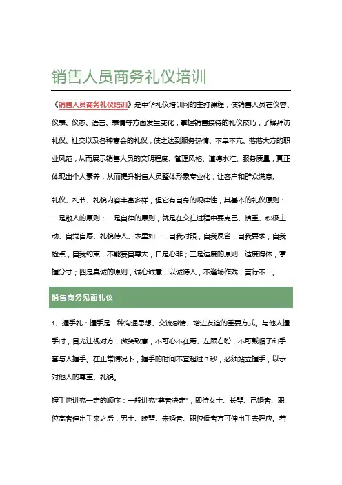 销售人员商务礼仪培训课程大纲