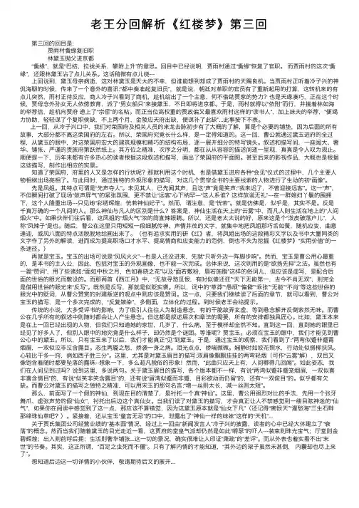 老王分回解析《红楼梦》第三回