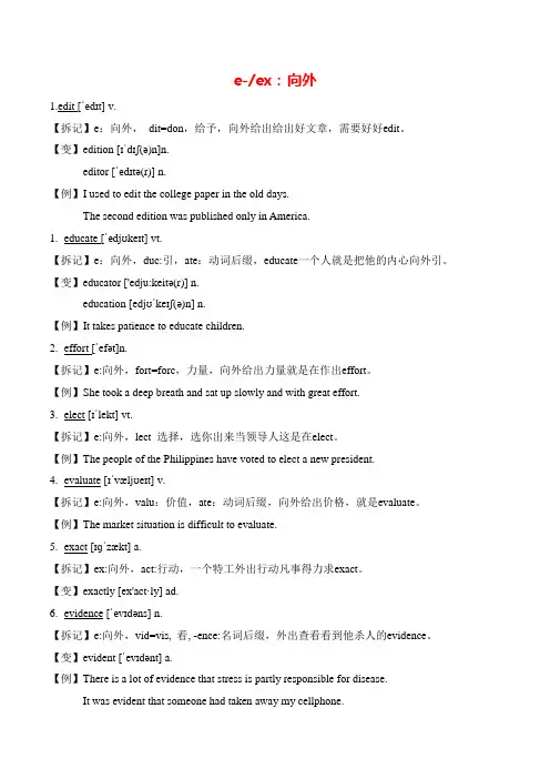 2021年高考英语重点词汇分类记忆：e+辅音开头词汇