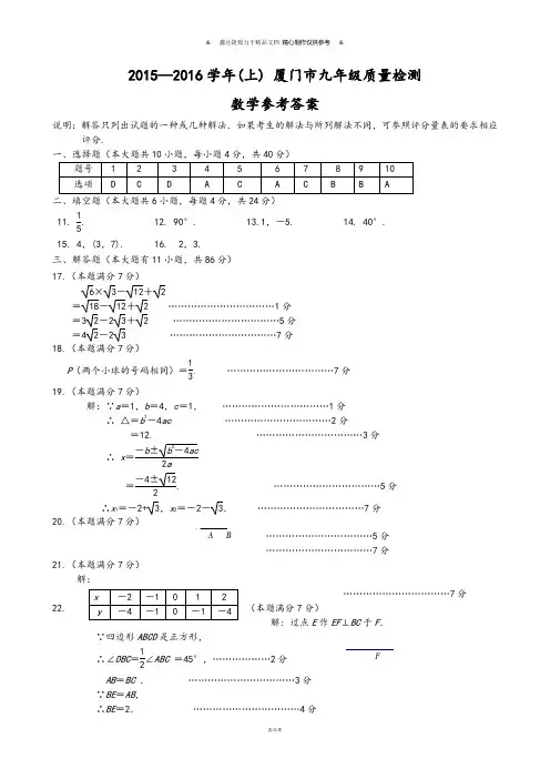 中考试题厦门市九年级质量检测答案.doc.docx