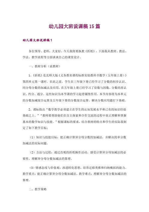 幼儿园大班说课稿15篇