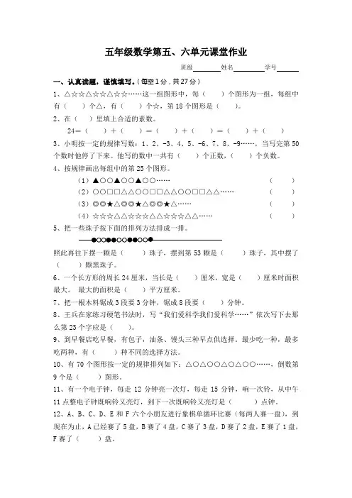 五年级上册数学找规律与解决问题单元试卷