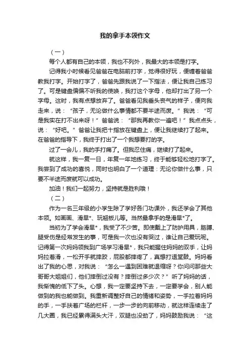 我的拿手本领作文