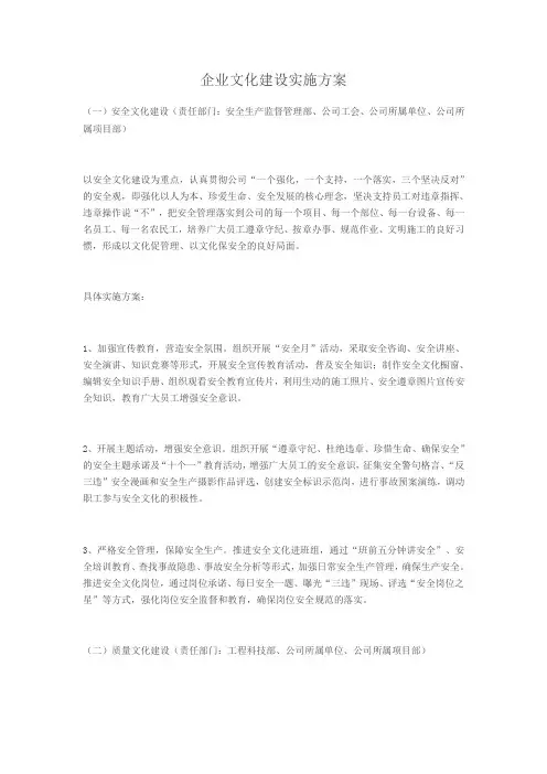企业文化建设实施方案
