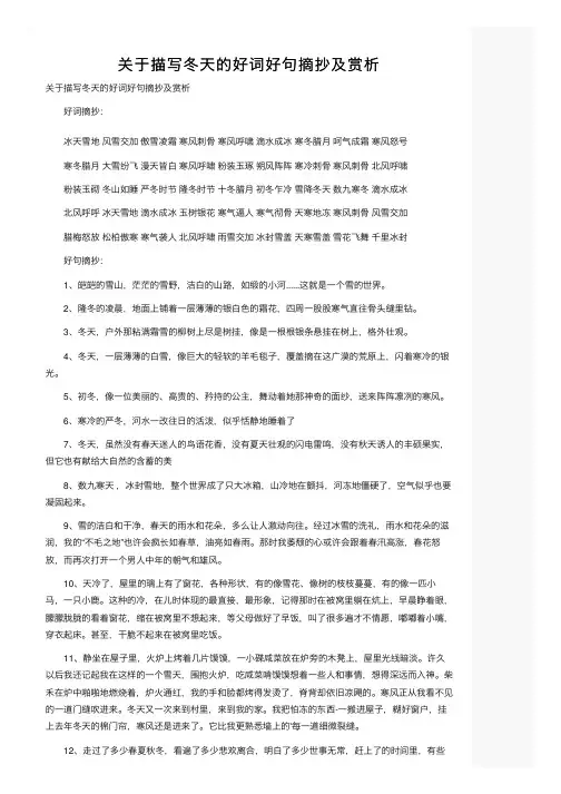 关于描写冬天的好词好句摘抄及赏析