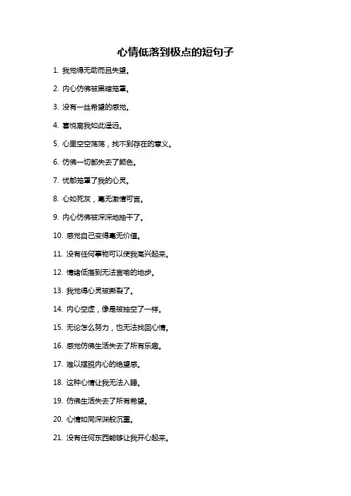 心情低落到极点的短句子