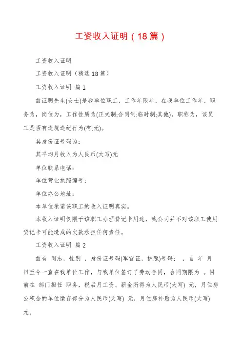 工资收入证明(18篇)