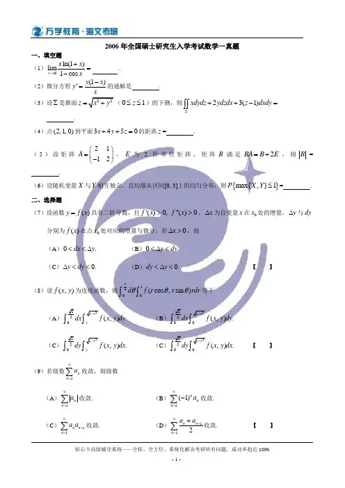 2006—数一真题、标准答案及解析