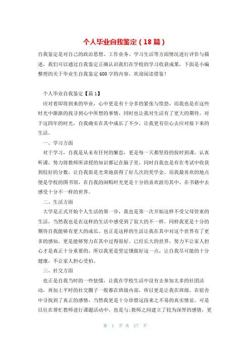 个人毕业自我鉴定(18篇)