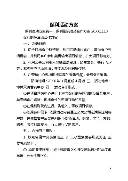 保利活动方案