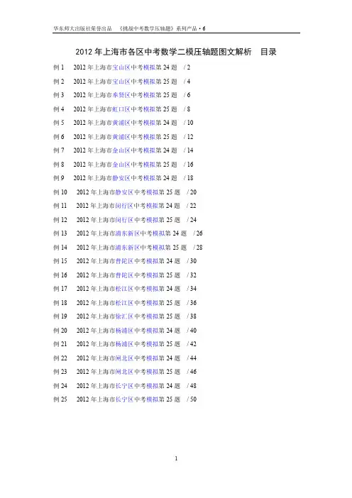 2012年上海市各区中考数学二模压轴题图文解析