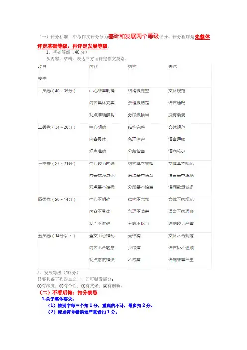 中考作文评分标准