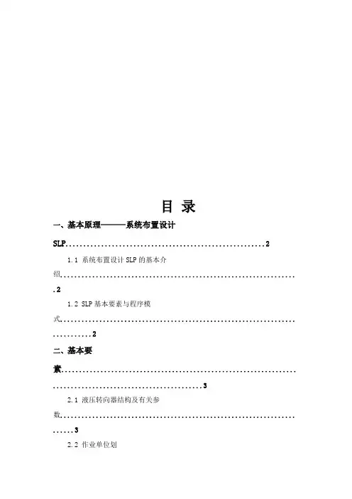 物流工程课程设计要点