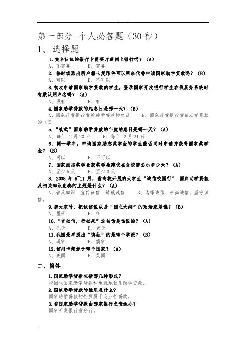 诚信校园行知识竞赛题目