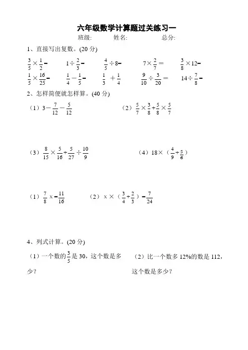 六年级数学上册计算题完整版
