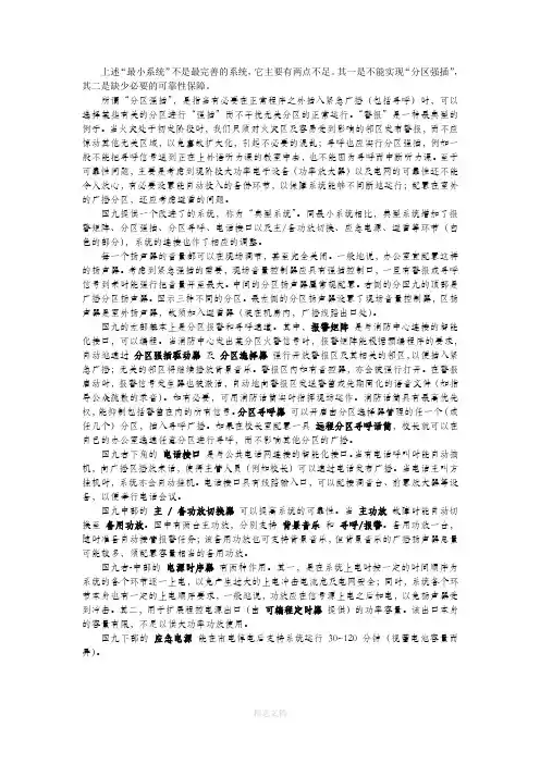消防报警广播典型系统