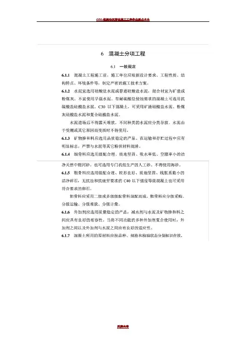 《铁路混凝土工程施工质量验收标准》TB10424-2010