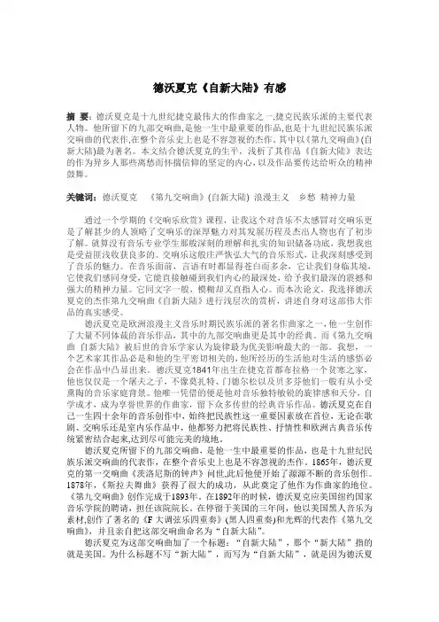 德沃夏克之我见