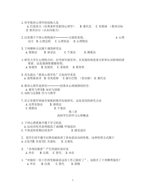 高等教育心理学-试题集答案