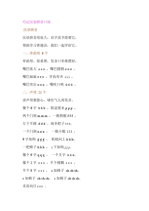 巧记汉语拼音口诀