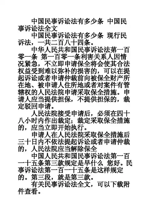 中国民事诉讼法有多少条中国民事诉讼法全文