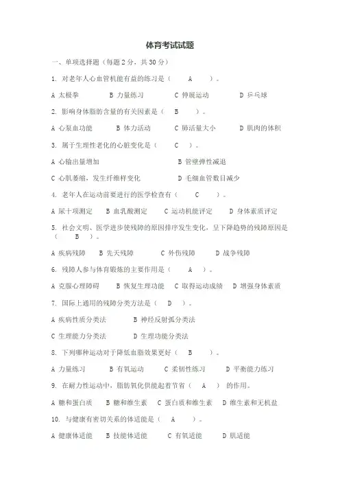 体育考试题