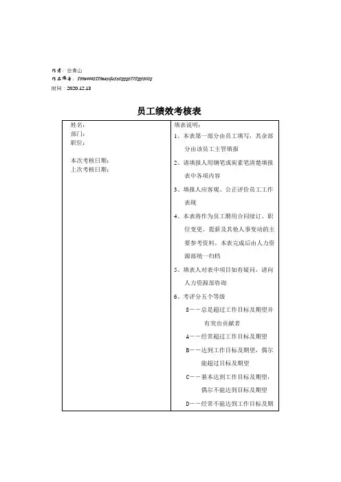 2020年员工绩效考核表(范本)