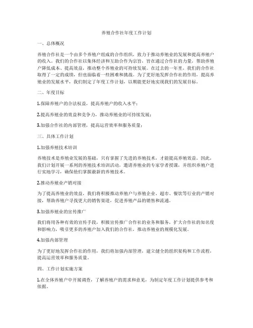 养殖合作社年度工作计划
