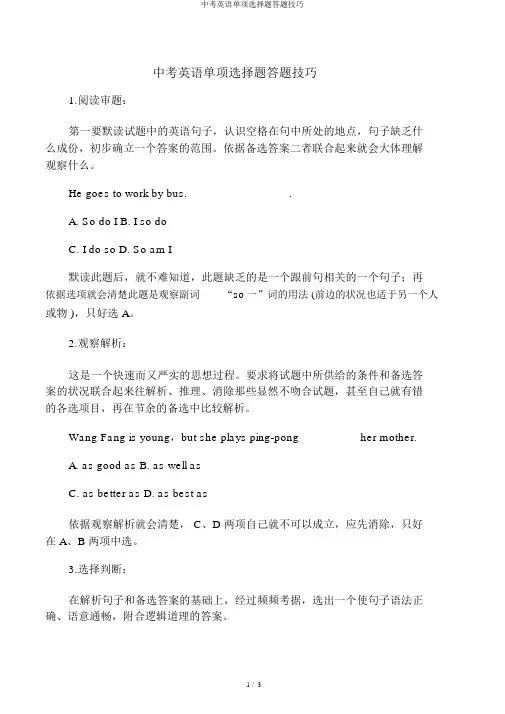 中考英语单项选择题答题技巧